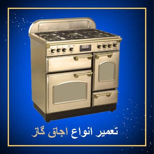 اجاق گاز
