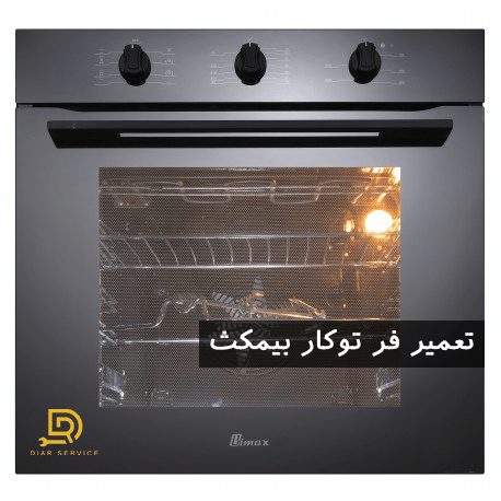 تعمیر فر توکار بیمکث