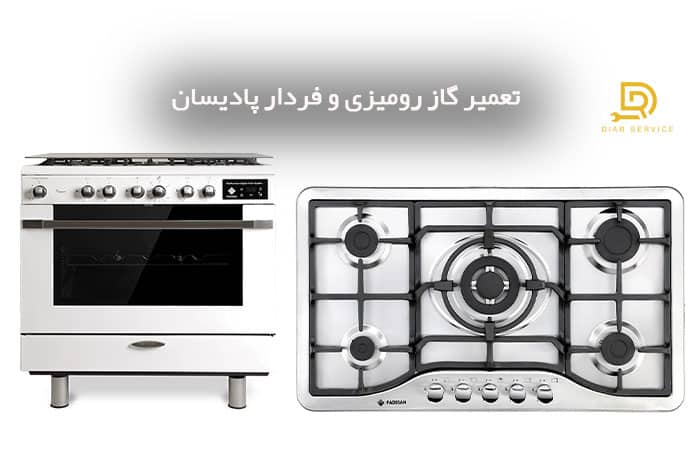 تعمیر گاز پادیسان